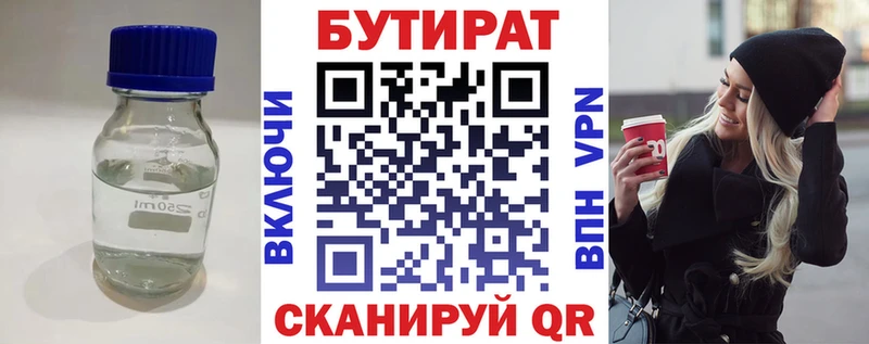 закладки Богородицк БУТИРАТ вода